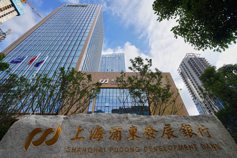 2--上海浦東發(fā)展銀行(長沙分行).jpg
