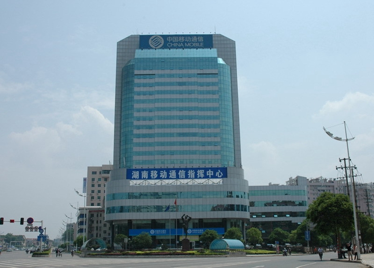 3 中國移動通信集團(tuán)有限公司湖南分公司.jpg