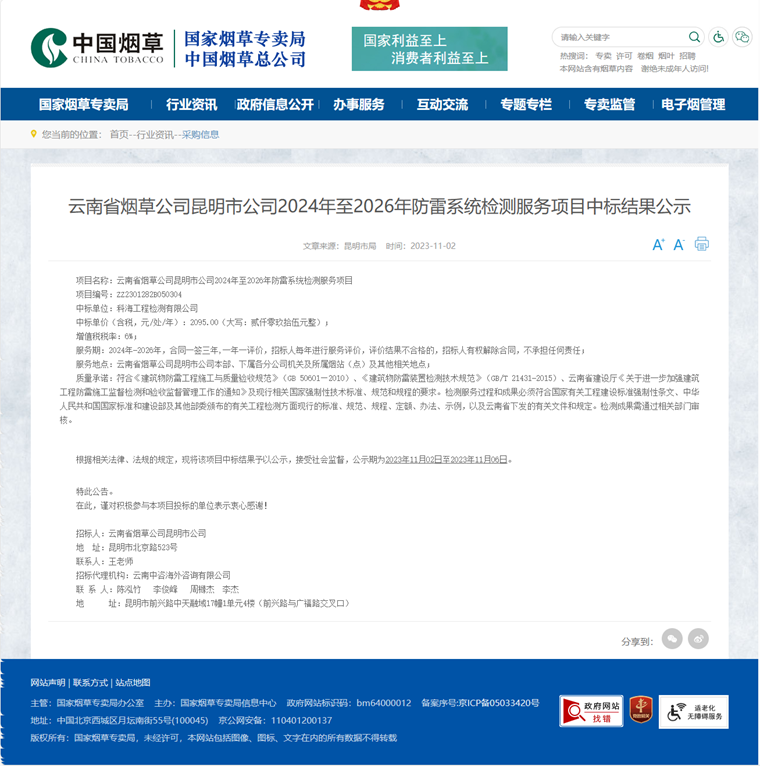 中標(biāo)公示截圖_副本.png