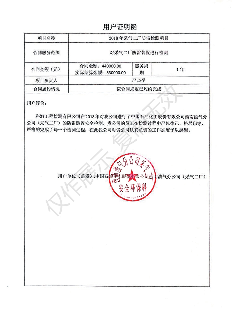 中石油西南油氣分公司用戶證明函